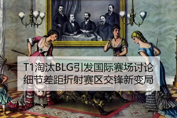 tao-tai-yin-fa-guo-ji-sai-chang-tao-lun-xi-jie-cha-ju-zhe-she-sai-qu-jiao-feng-xin-bian-ju-2-823.jpg